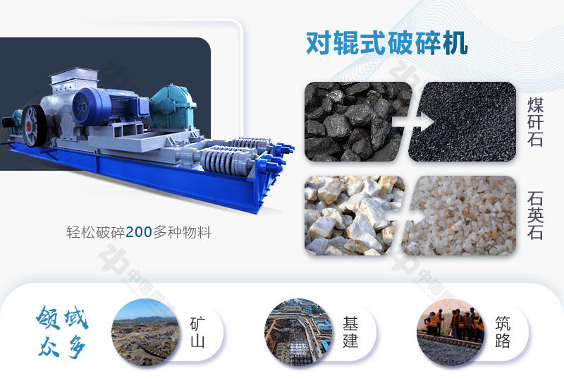對輥破可破碎多種物料，應(yīng)用廣泛